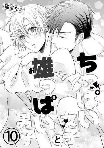 Chippai Joshi to Oppai Danshi 1-25