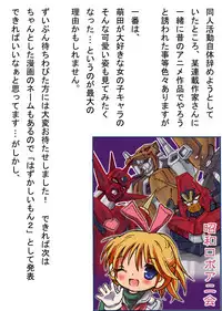 [Loli Goranyo (Moeda Kazukichi)] Hazukashiimon (Super Machine Zambot 3)