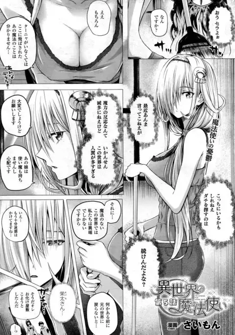 Isekai no Mahoutsukai Ch. 1-8 END