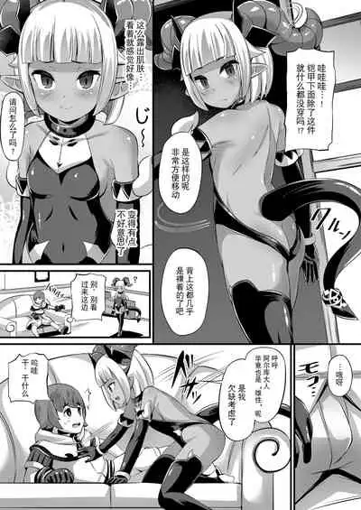 [ガロウド] チェンジ⇔デビル (永遠娘 朧絵巻 11) [Chinese] [逃亡者×真不可视汉化组]