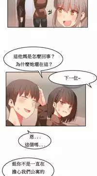 [Mx2J] Hahri's Lumpy Boardhouse Ch. 0~20【委員長個人漢化】（持續更新）