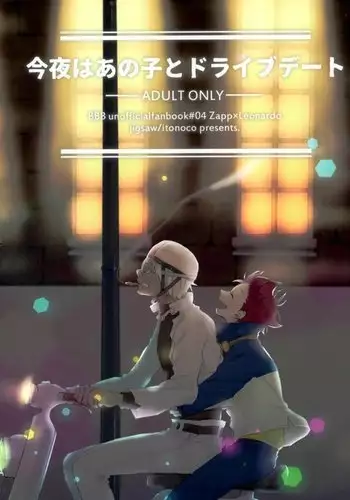 Konya wa Anoko to Drive Date