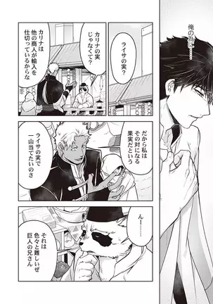 Kyojinzoku no Hanayome ch.1-6