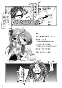 (C73) [Zenpou Fuchuui (Kuroba)] Hiiragi Shimai Aibu Manual (Lucky Star)