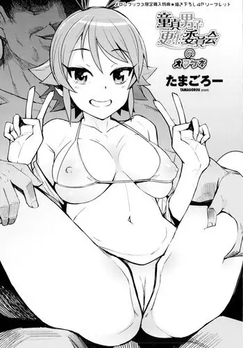 [Tamagoro] Doutei Danshi Kousei Iinkai Melonbooks Gentei 4P Leaflet