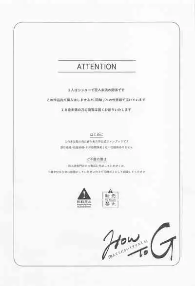 oshietekudasai！arisukun How to G