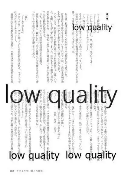 キスより早いプロポーズ