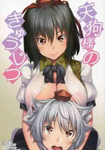 (Reitaisai 13) [Area14 (Kasei)] Tengu-sama no Kyuujitsu (Touhou Project) [English] [MrBubbles]