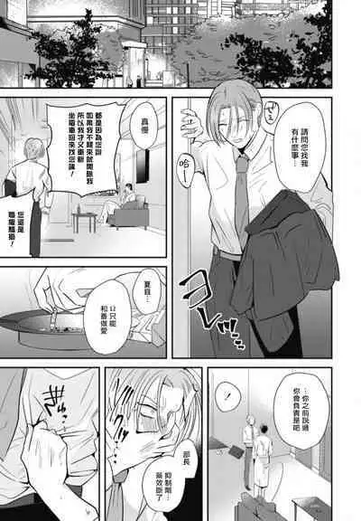 Goshidou no Hodo! | 还请多多指教! Ch. 1-4