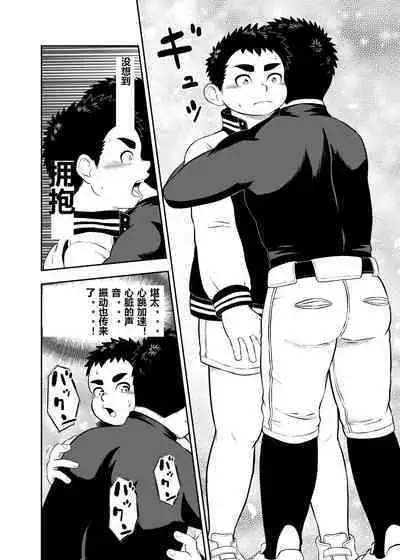 Yakyuubu Manager Yuujin Ch. 3