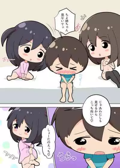 おねえちゃんたちが…