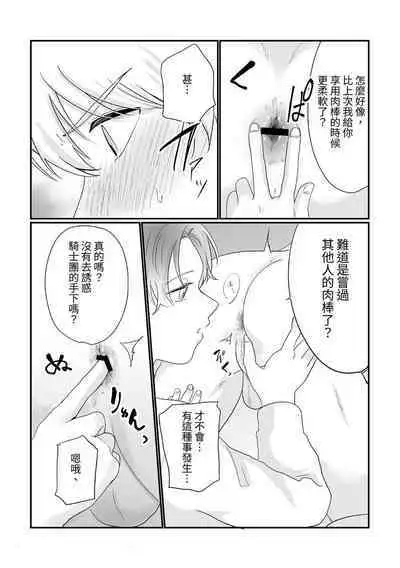 [Tayo] Knight Commander Series (1) Knight Commander's efforts