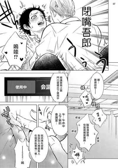 Buchou to Kachou | 部长与课长 1-4