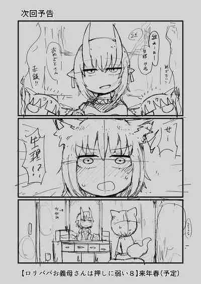 [LBL] Loli Baba Okaa-san wa Oshi ni Yowai 7 [Chinese] [潇洒个人汉化]