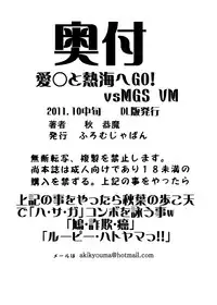 [ふろむ・じゃぱん(秋恭魔)] 愛○さんと熱海へGO!vsMGS VW [DL版]