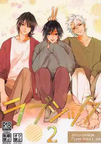 (Nichirin Kitan 20) [Sumibi Appli (Zako)] Love Sick 2 (Kimetsu no Yaiba)