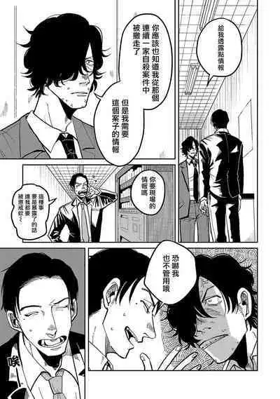 M no Kyouten | M的教典 Ch. 1-6