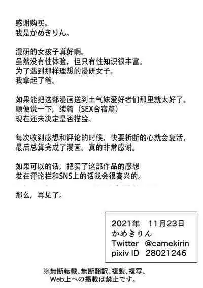 [Camekirin] Boku wa Manken Senzoku Nude Model | 我是漫研専属裸体模特 [Chinese] [花咲个人汉化]