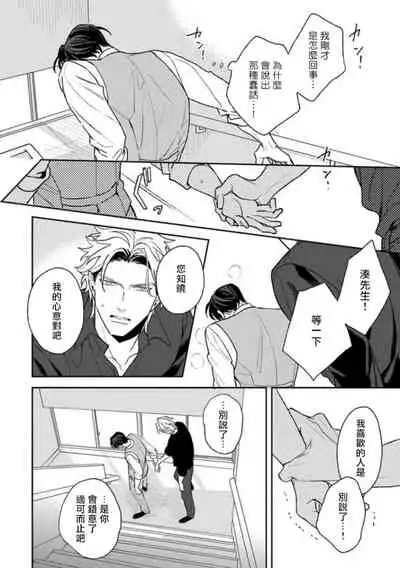 Koi Shita Aite ga Otoko datta BL Anthology | 喜欢上了男性BL合集