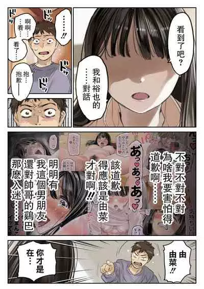 Kanojo no SmaPho o Nozoita dake nano ni 3