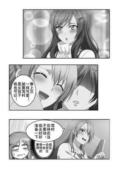 Science Fell in Love, So I Tried to Prove It-氷室菖实X雪村心夜子X奏言葉