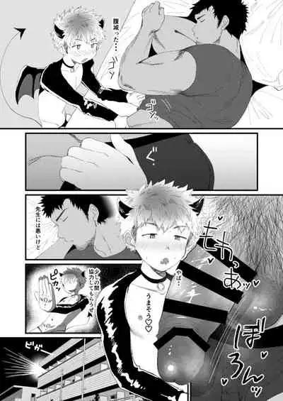 放課後生徒指導番外編ナマイキアクマ