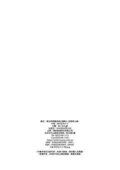 Isekai Elf Hatsujou no Magan 1-6 + 5.5