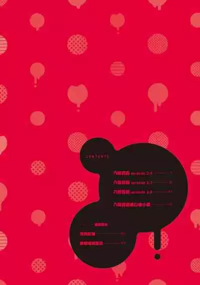 Yatamomo 3 | 八田百田 3