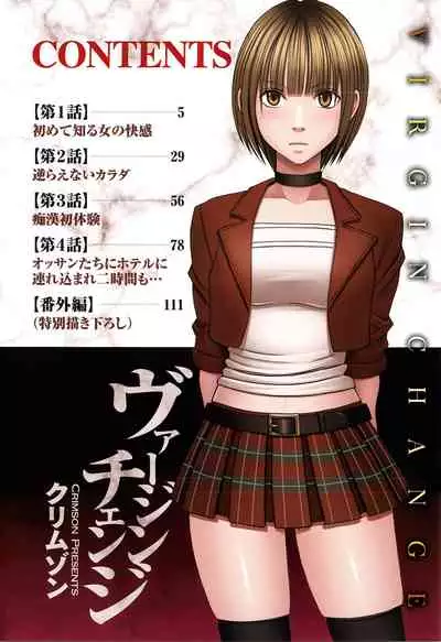 Virgin Change Full Color Complete Editoin