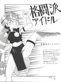 [黒社会 (香港之悪)] 七憐星 (Idol Project)