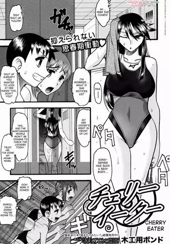 [Mokkouyou Bond] Cherry Eater (COMIC Shingeki 2010-11) [English] [desudesu] [Decensored]