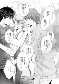 [Kamon Saeko] Futari no Musuko ni Nerawarete Imasu 2