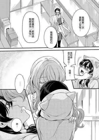 Love Letter from Otokonoko | 來自偽娘的情書