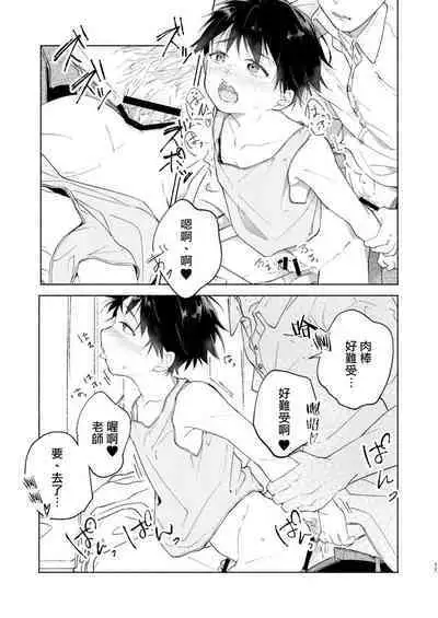 Wataru-kun wa XXX ga Shita丨小涉想要和老师做XXX的事