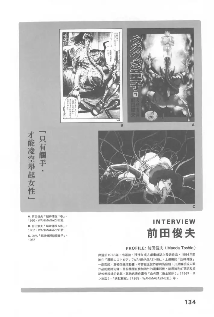 Ero Manga Hyogen Shi | 成人漫畫表現史