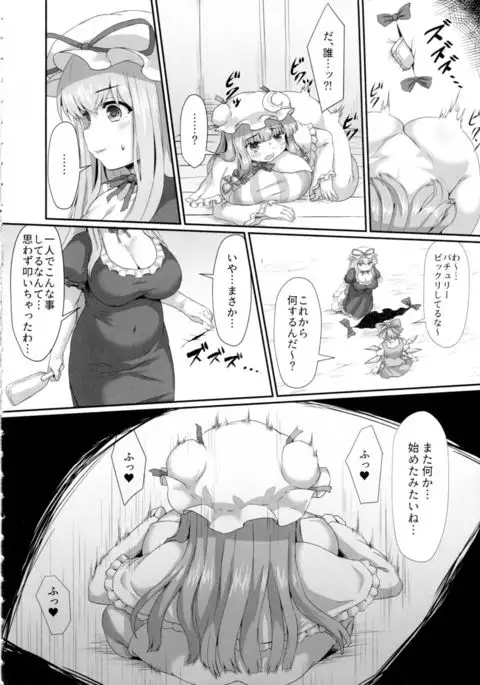 Patchouli no Shiriana Bon