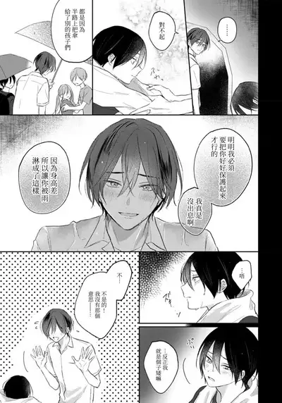 Kimi to janakya Koi mo Dekinai | 倘若不是你，恋爱就无从谈起 1-4