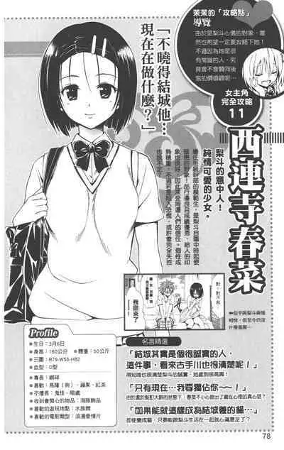 To LOVE-Ru Darkness: Rakuen Keikaku Guide Book Trouble Mania