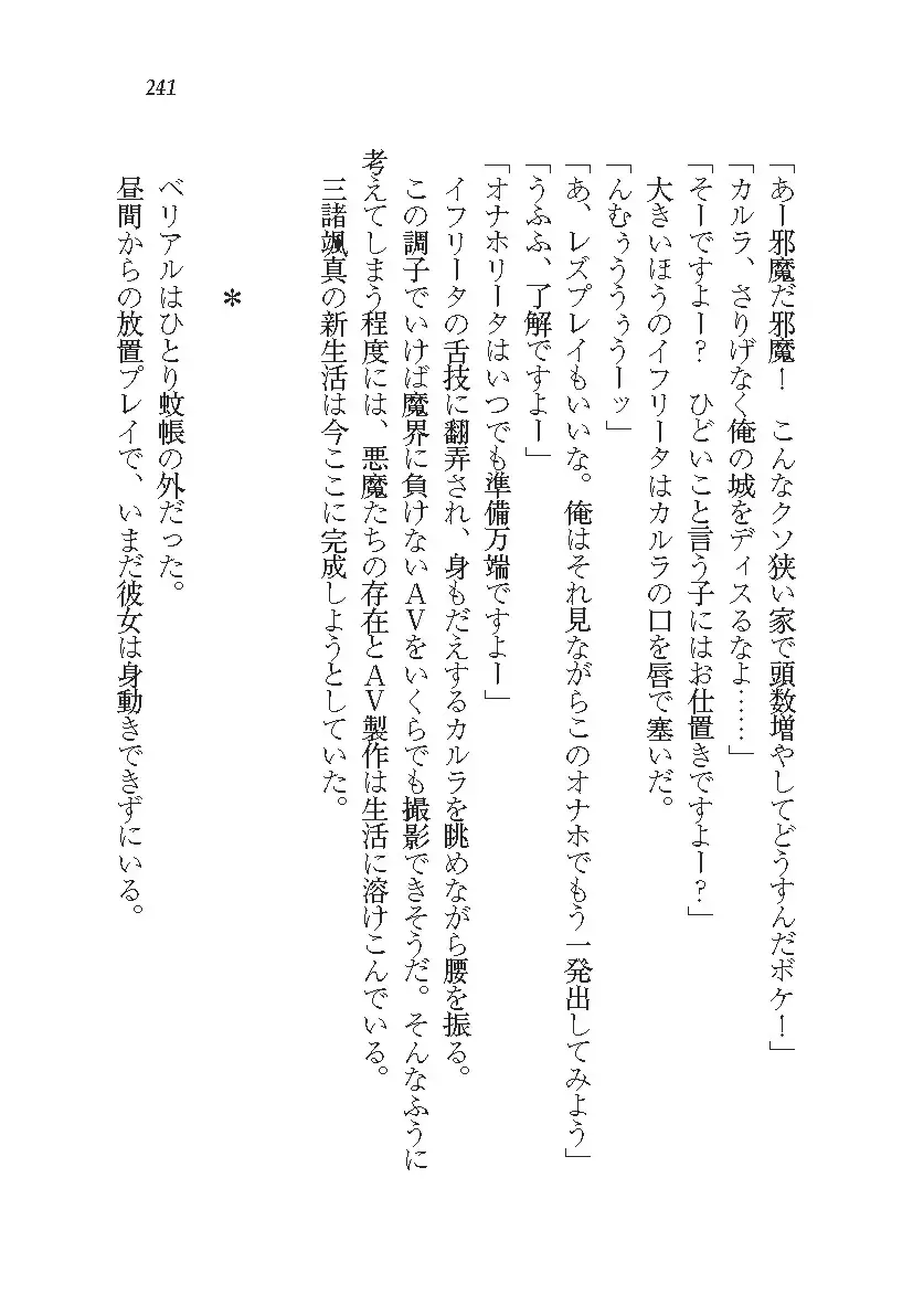 悪魔が来たりてAV撮影!?