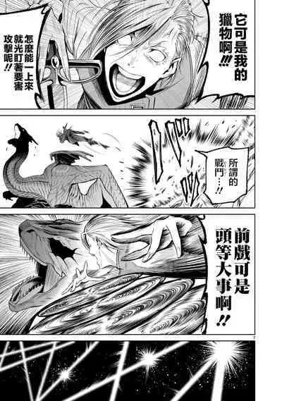 蔷薇园传奇 01-08 Chinese