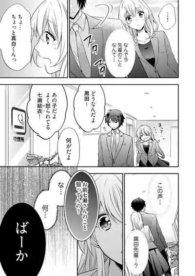 スパルタ後輩君が、あまく優しく攻める理由 1巻