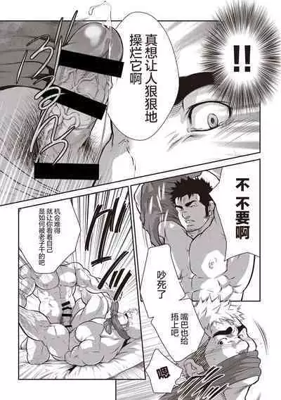 激情男児!! 06 自恋的已婚肌肉男在公园里打飞机的话 / 梦中捆绑