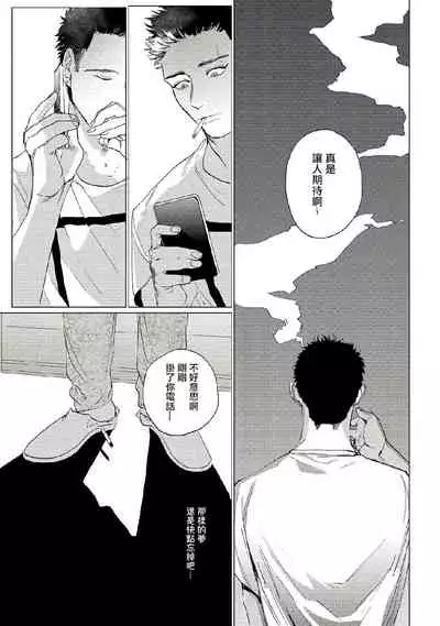 [Yuitsu] Baka na Inuhodo Itooshii | 傻狗一样可爱的他 Ch. 2-3 [Chinese] [Digital]