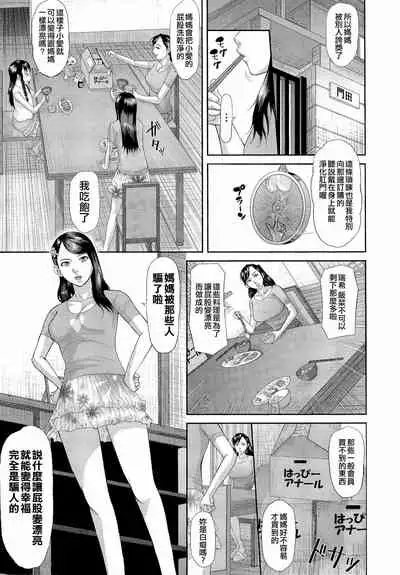 [Honebuto Danshaku] Innou Kaizou Program ~Oyako Zecchou Cult Ochi~ [Chinese]【不想记名重嵌--高质量图源】