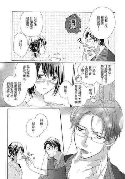 宅女愛上肉食紳士～絕頂！大叔級的神技～ 5