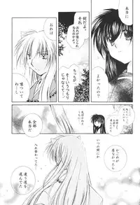 [Maple Sugar] Hajimaru Hoshi Oto (inuyasha)