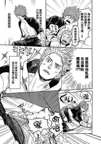 恶役BL 01-02 Chinese [拾荒者汉化组]