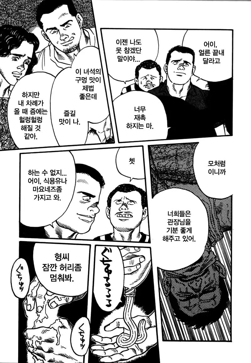 Kishimu Otoko | 삐걱대는 남자