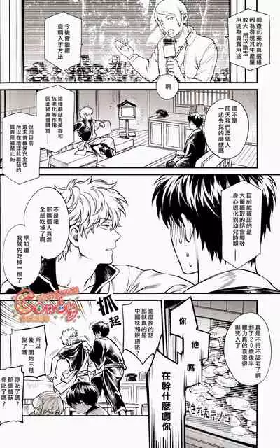 (C87) [3745HOUSE (Mikami Takeru)] Kazoku Gokko (Gintama) [Chinese] [糖分漢化組]