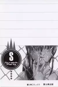 [Kouzenji Kei] Scratch Party